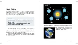 裸眼看星空: 觀星達人教你善用APP、網路資源及簡易工具, 輕鬆觀察各種天文景象 - 圖片 6