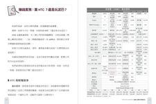 台灣股神教你看懂贏家選股必賺的財報祕技 - 圖片 5