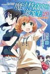 魔法科高中的劣等生 20: 南海騷擾篇 - 圖片 1