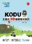KODU主題式3D遊戲程式設計 (附光碟) - 圖片 1