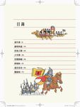 趣味漫畫中國歷史故事集: 戰國 下 - 圖片 5
