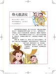 趣味漫畫中國歷史故事集: 春秋 上 - 圖片 5