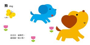 神奇洞洞書: 我的動物朋友 - 圖片 5
