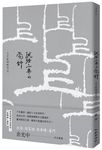 試按上帝的電鈴: 人才紅利時代之一 (首刷限量簽名版) - 圖片 1