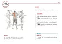 健美鍛鍊解剖書 - 圖片 5