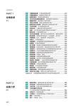 建築結構入門: 一氣呵成習得結構整體概念X融會貫通核心專業知識 - 圖片 2