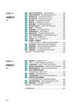 建築結構入門: 一氣呵成習得結構整體概念X融會貫通核心專業知識 - 圖片 4