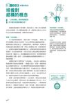 建築結構入門: 一氣呵成習得結構整體概念X融會貫通核心專業知識 - 圖片 5