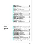 建築結構入門: 一氣呵成習得結構整體概念X融會貫通核心專業知識 - 圖片 9