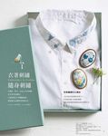 Stitch刺繡誌 11: 刺繡花札 幸福展開! 職人の美日手作, 質感古典繡vs可愛小布繡 - 圖片 2