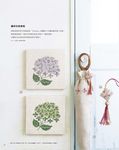 Stitch刺繡誌 11: 刺繡花札 幸福展開! 職人の美日手作, 質感古典繡vs可愛小布繡 - 圖片 4