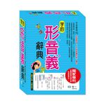 字的形、音、義辭典 - 圖片 1