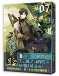 天醒之路 7: 驚天一劍 - 圖片 1