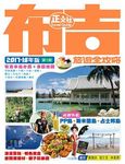 布吉旅遊全攻略 (2017-18年版) - 圖片 1
