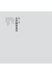 靈魂不歸法律管: 給現代公民的第一堂法律思辨課 - 圖片 9