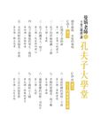 孔夫子大學堂: 曼娟老師的十堂論語課 (附2CD) - 圖片 7