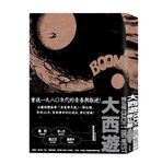 大西遊 - 圖片 1
