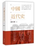 中國近代史 - 圖片 1
