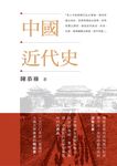 中國近代史 - 圖片 2