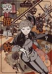 文豪Stray Dogs樂描手帖: 官方畫集 - 圖片 1