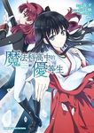 魔法科高中的優等生 7 - 圖片 1