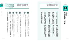 愛的生存遊戲: 引導孩子做對選擇、遠離危險的安全課 - 圖片 7