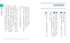 愛的生存遊戲: 引導孩子做對選擇、遠離危險的安全課 - 圖片 8