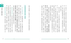 愛的生存遊戲: 引導孩子做對選擇、遠離危險的安全課 - 圖片 9