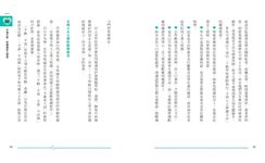 愛的生存遊戲: 引導孩子做對選擇、遠離危險的安全課 - 圖片 5
