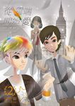 從雲端開始愛 2: 倫敦篇 - 圖片 1