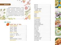 科學食療: 全圖解食物相宜相剋速查事典 - 圖片 2
