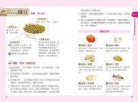 科學食療: 全圖解食物相宜相剋速查事典 - 圖片 4