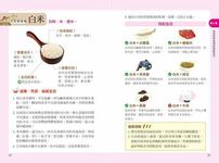 科學食療: 全圖解食物相宜相剋速查事典 - 圖片 5