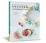 女孩兒的花裝飾: 32款優雅纖細的手作花飾 - 圖片 1