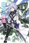 騎士&魔法 6 - 圖片 1