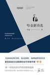 哈金新诗选 - 圖片 1