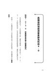 科技4.0網路串聯時代的新商業模式 - 圖片 2
