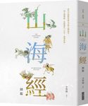 山海經圖鑑 - 圖片 1