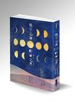 幾千之夜, 昨日之月 - 圖片 8