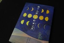 幾千之夜, 昨日之月 - 圖片 5