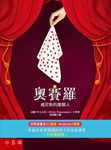 奧賽羅: 威尼斯的摩爾人 - 圖片 1