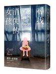 尋找消失的女孩 - 圖片 1