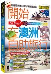 開始在澳洲自助旅行 (新第五版) - 圖片 1