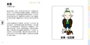國家地理酷科學: 化學學了沒 (全新修訂版) - 圖片 4