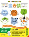 艾德爺爺陪你畫表情 - 圖片 1