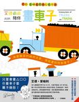 艾德爺爺陪你畫車子 - 圖片 1