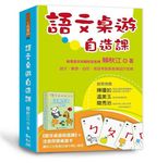 語文桌遊自造課 (附注音符號桌遊卡) - 圖片 1