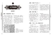圖解一定要知道的600則國學常識 (第2版) - 圖片 8