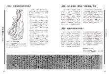 圖解一定要知道的600則國學常識 (第2版) - 圖片 9