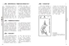 圖解一定要知道的600則國學常識 (第2版) - 圖片 10